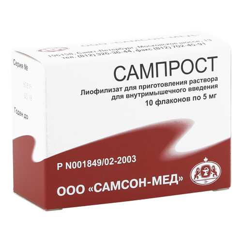 Сампрост лиофилизат 5 мг 10 шт. в Самсон-Фарма
