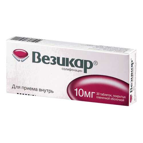 Везикар таблетки, покрытые пленочной оболочкой 10 мг №30 в Самсон-Фарма