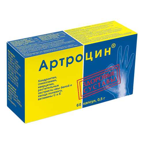 Артроцин капсулы 50 мг 60 шт. в Самсон-Фарма