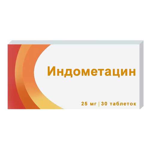 Индометацин таблетки п/о 25 мг N30 в Самсон-Фарма