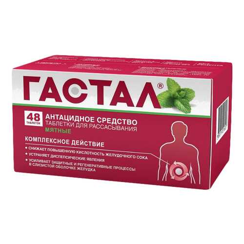 Гастал таблетки для рассас.мятные №48 в Самсон-Фарма
