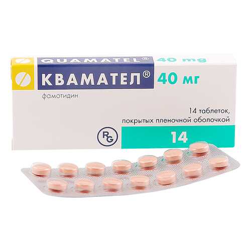 Квамател таблетки 40 мг 14 шт. в Самсон-Фарма