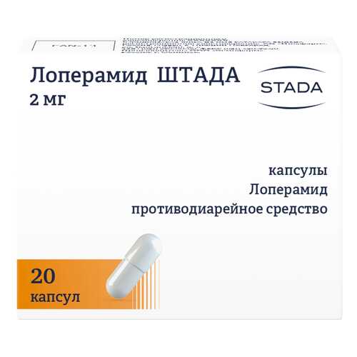 Лоперамид Штада капсулы 2 мг №20 в Самсон-Фарма