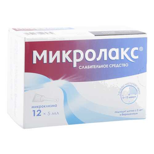 Микролакс раствор 5 мл 12 шт. в Самсон-Фарма