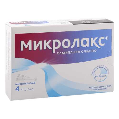 Микролакс раствор 5 мл 4 шт. в Самсон-Фарма