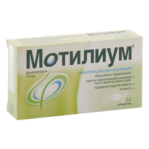 Мотилиум таблетки для рассасывания 10 мг 30 шт. в Самсон-Фарма