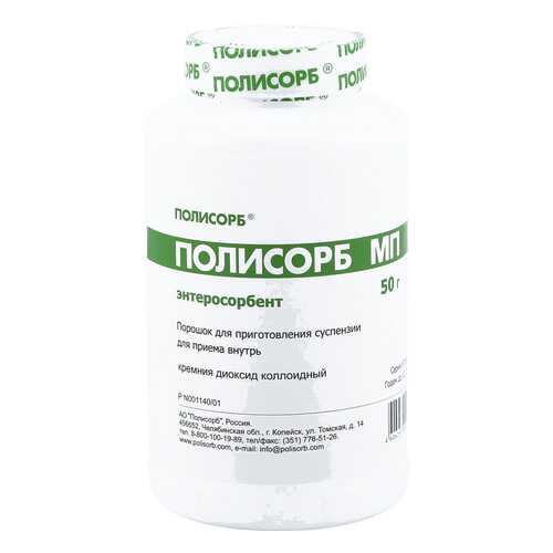 Полисорб МП порошок 50 г в Самсон-Фарма