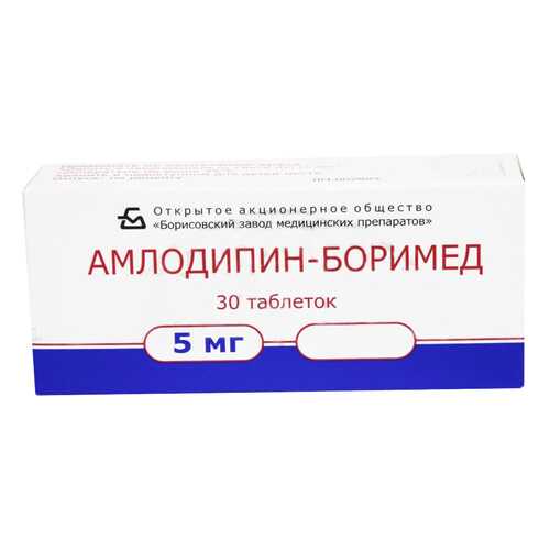 Амлодипин-Боримед таблетки 5 мг 30 шт. в Самсон-Фарма