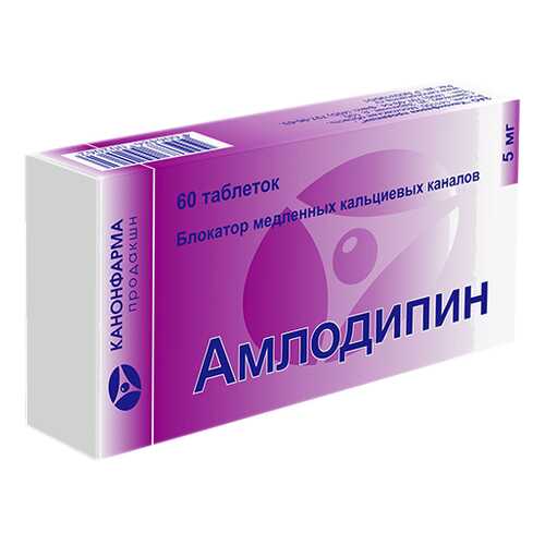 Амлодипин таблетки 5 мг 60 шт. в Самсон-Фарма