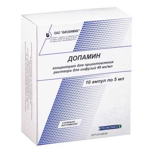 Допамин конц.д/р-ра для инф. 0,5% 5 мл 10 шт. в Самсон-Фарма