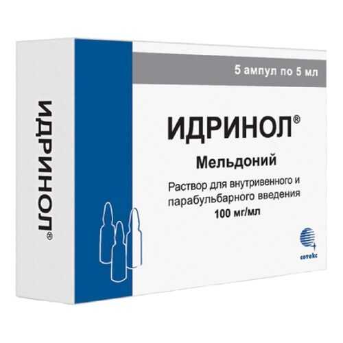 Идринол раствор 100 мг/мл 5 мл 5 шт. в Самсон-Фарма