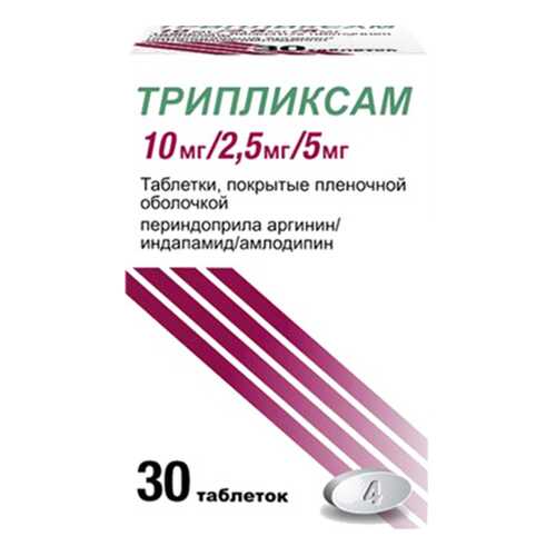 Трипликсам таблетки, покрытые пленочной оболочкой 5 мг+2,5 мг+10 мг №30 в Самсон-Фарма