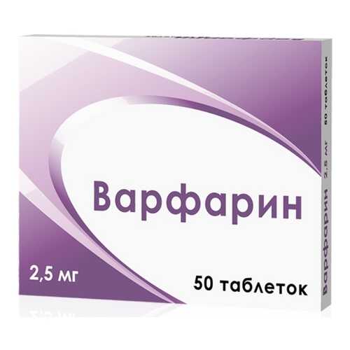 Варфарин таблетки 2.5 мг 50 шт. в Самсон-Фарма