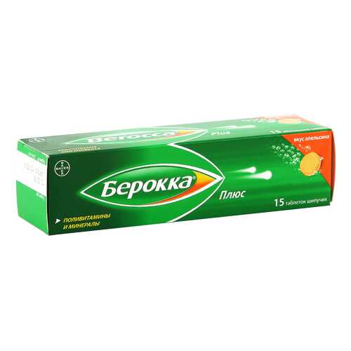 Берокка Плюс таблетки шипучие 15 шт. в Самсон-Фарма