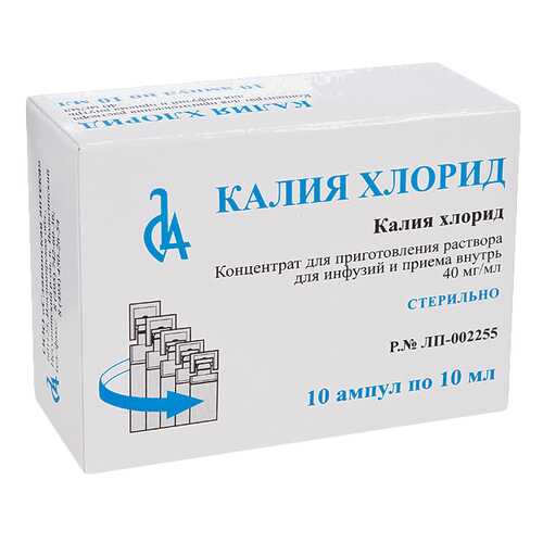 Калия хлорид конц.д/инф.и внутр.прим.40 мг/мл амп.10 мл 10 шт. в Самсон-Фарма