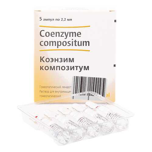 Коэнзим композитум раствор 2.2 мл 5 шт. в Самсон-Фарма