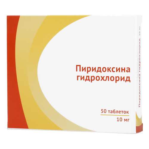 Пиридоксина гидрохлорид таблетки 10 мг 50 шт. в Самсон-Фарма