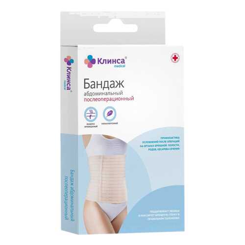 Клинса Бандаж абдоминальный послеоперационный р.XXL 5 шир.22см в Самсон-Фарма