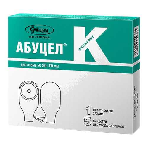 Калоприемник Abucel-Kоднокомпонентный с диаметром стомы 20 - 70 мм 5 шт. в Самсон-Фарма