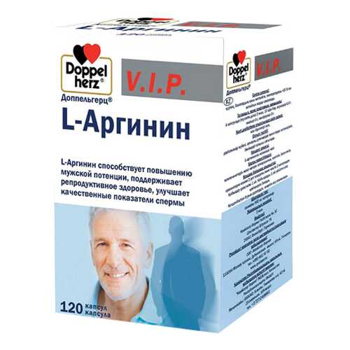 Доппельгерц VIP L-Аргинин капсулы 900 мг №120 в Самсон-Фарма