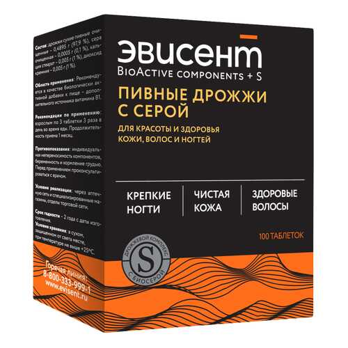Дрожжи пивные Эвисент сера таб N100 в Самсон-Фарма