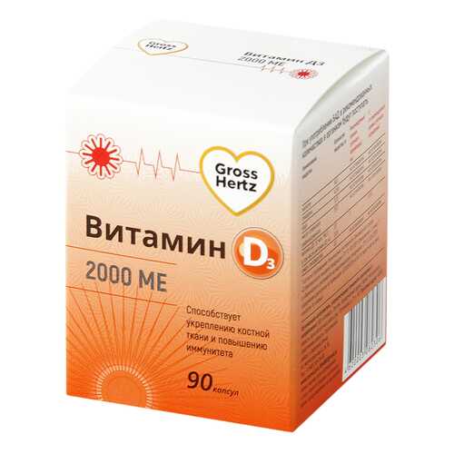 Витамин Д3 2000МЕ Gross Hertz капсулы 90 шт. в Самсон-Фарма