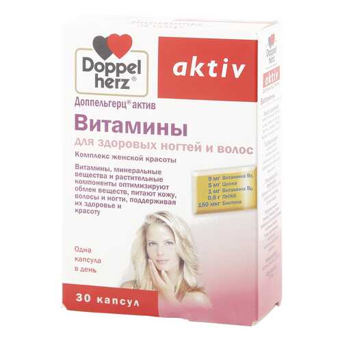 Доппельгерц Актив Queisser Pharma витамины для здоровых волос и ногтей 30 капсул в Самсон-Фарма